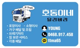 호동이네 딜리버리 HD REMOVAL