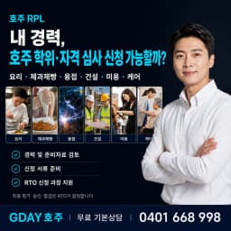 GDAY호주